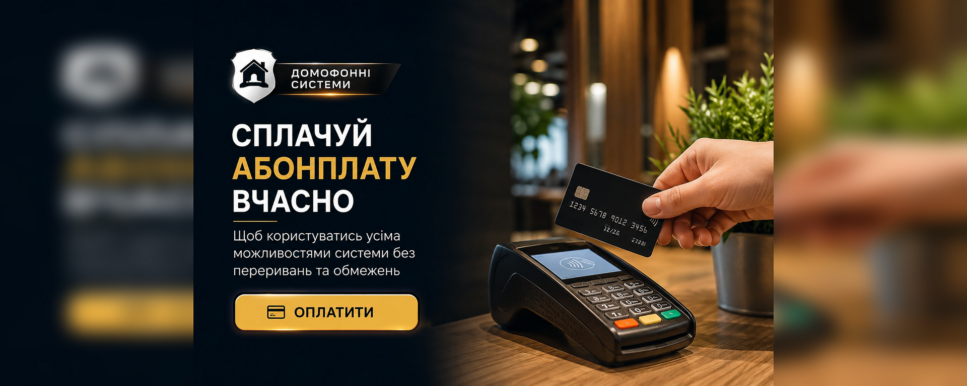 абонплата